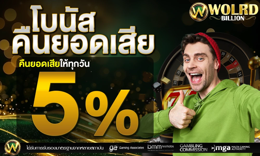 โบนัสคืนยอดเสีย-5%_compressed