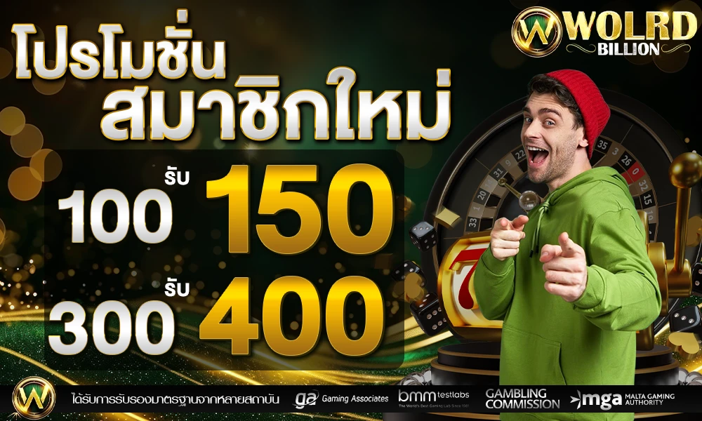 โปรโมชั่นสมาชิกใหม่_compressed